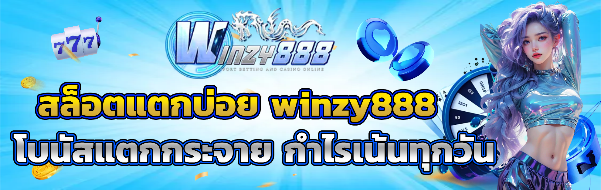 winzy888